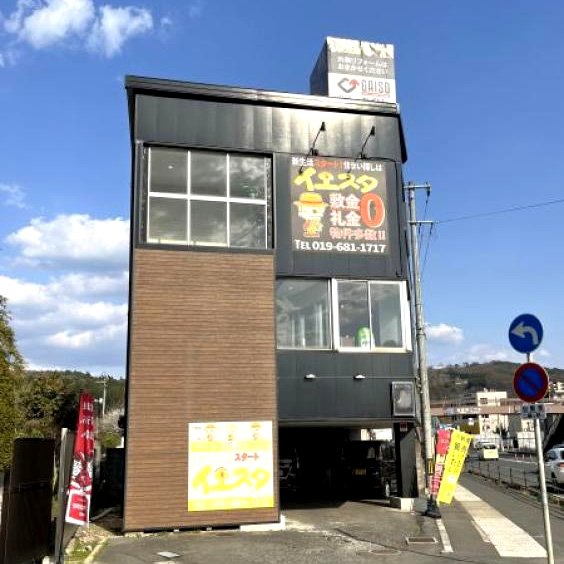イエスタ盛岡店